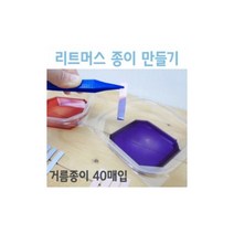초등과학실험 리트머스종이만들기(20인용) 키트준비물 실험용 탐구심