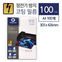 투명필름 정전기없는 코팅지 A3 100매 기계코팅 적당한두께감 제본용표지 포토카드필름 피켓만들기 덮개, 상세페이지참조