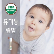 유기농 립밤 아기 유아 어린이 멀티밤, 2.유기농 립밤 레몬향, 5g