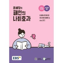 윤혜정나비효과 추천순위 TOP100