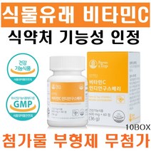 비타민C 항산화제 천연비타민C 식물유래 비타민 아스코르빈산 비타민씨 유기농원료 임산부 비타민C, 10개
