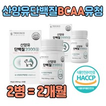 노인 산양유 단백질 씹어 녹여 먹는 프로틴 보충제 50대 60대 70대 남성 여성 프로틴 어르신자일로 올리고당 밀크세라마이드 미셀라카제인 분리유청단백 WPI BCAA 뉴클레오타이드