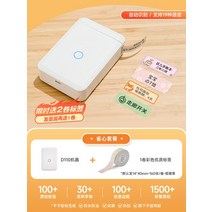 D110 라벨 프린터 가정용 스티커 라벨 부착기 가격 바코드 식품 유통 기한 휴대용 소형 열감 블루투스 휴대폰 투명 컬러 네임 스티커, AR.D110화이트+1롤컬러라벨