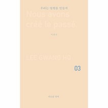 우리는 영원을 만들지:파도를 일며, 별빛들