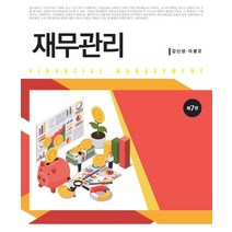 재무관리, 신영사, 강신성, 이광로