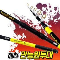 요시가와 해천 만능 원투낚시대, 270