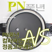 풍년 컬러쿡 압력솥 6인용 CCPC(CG)-06 서비스 부속품 AS, CCPC 신호대