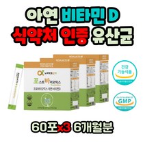 GMP인증 1억 포스트바이오틱스 유산균의 대사산물 x3 제2인산칼륨 유산균배양건조물 4세대 유산균 식약처인증 GMP 인증 특허 검치 유산균 유익균 증가 유해균 억제 우수건강기능식품