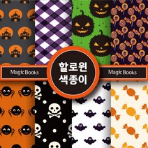 [매직북스] 할로윈 색종이