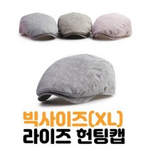 국산 빅사이즈 큰머리 모자 라이즈 도리구찌 헌팅캡