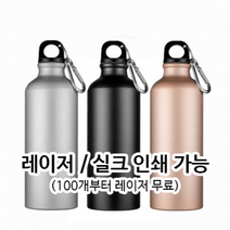 메탈스포츠보틀, 실크 (100원 추가), 100개, 실버
