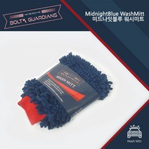 볼츠가디언스 미드나잇블루 워시미트 세차장갑 세차용품 BGWM