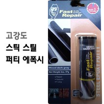 고강도 스틱 스틸 퍼티 에폭시 57g Steel Epoxy Putty