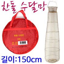 [낚시야놀자] 한돌 수달망 (철망으로된 살림망) 고기 살림망 낚시