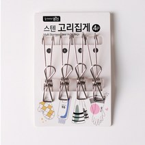 명진 다용도 스텐 고리 집게 4P