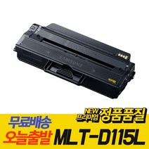 삼성 MLT-D115L 재생 토너 SL-M2870FW SL-M2670FN SL-M2620 SL-M2820DW SL-M2620ND, MLT-D115L 대용량, 1개