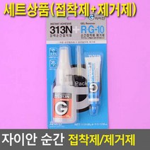 현모양처 자이안 강력순간접착제 접착제 제거제세트 강력접착제, 상세페이지 참조