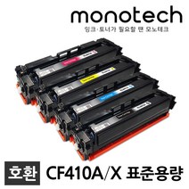 HP CF410A 재생토너 M452DN M452DW M452NW M477FDW, CF411A 파랑/재생토너