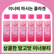 이너비 마시는콜라겐 망고맛 innerb 콜라겐음료 씨제이콜라겐 어류저분자콜라겐 먹는히알루론산 피부영양제 히알루론산영양제 먹는히알루론산 먹는엘라스틴 엘라스틴영양제, 50ml x 36병