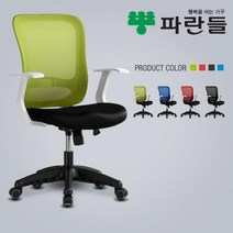 [DSP] 쿠키 화이트 DH180J 메쉬의자, 그린