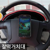 차량용 자동차용 찰떡 거치대 인테리어 장식 소품 _ 596479EA, 실버