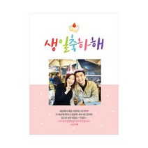 생일현수막 생일파티 생일이벤트 생일선물 기념일 현수막제작 배너 이벤트용품