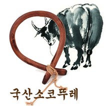 개업선물 인테리어소품국산소코뚜레전통공예토속아이템개업: KOBNIW 빠른배송 +50000967 복기원소품 인테러소품 전통공예, l눌러서구매하기ㅣ:l이걸로찜할게요:선택구매l