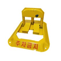 철물전 철재 주차금지 표지판 접이식 주차 파킹 가드, 1개