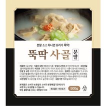[뚝딱] 사골 분말소스(설렁탕 곰탕 떡만둣국 해장국용), 200g(100g X 2개)/20인분