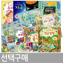 요리조리 열어 보는 시리즈 플랩북 책 어스본코리아, 요리조리 열어 보는 산호와 바다 생태