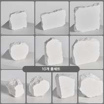 인테리어 하얀 화이트 흰 색 촬영 부서진 깨진 불규칙한 느낌 디자인 돌 석 석고 스톤 카페 대리석 데코 꾸미기 이미지 사진 상세 페이지 화장품 제품 컷 촬영 소품 감성 품 하비리아, 10개 풀세트