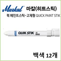 마칼 히트스틱 산업용 퀵페인트스틱 고체형 형광계열, 백색12개, 1개