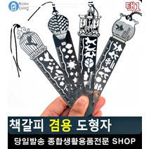 디테일 살린 각인 책갈피 겸 도형자 유아만들기 유치원졸업선물 문구류쇼핑몰 팬시, 벌룬