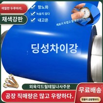 eps 징크 판넬 지붕 강판 처마 마감재 지붕 샌드위치 기와 장 지붕 칼라함석판 컬러 강판 철판 스테인레스 스틸 철 타일 철판 베니어 지붕 작은 집 연약한 집 지붕 방수 평판, A.철판이 3m 이하면 발송 가능하며  찌그러진 경우, 1x1x1m, 1개