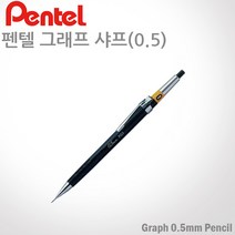 펜텔 PG5-AS 그래프샤프 0.5mm
