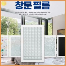 창문 필름 4M 아파트 썬팅 썬팅지 사생활 보호 햇빛 차단 스티커 시선 추천 암막 시트 베란다 발코니 창 불투명 햇빛 가리개 열 단열 썬팅 스티커 기타 생활 잡화, 창문필름미니스퀘어4M