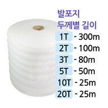 대형발포지/ 폭 1M / 1T 2T 3T 5T 10T 20T 포장 완충제 뽁뽁이, 2T 100M, 1롤