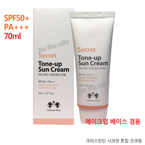 GJ가짐 크리스찬딘 시크릿 톤업 핑크빛 선크림 SPF50+/PA+++ 70ml, 1개