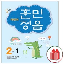 사은품+2023년 어린이 훈민정음 2-1