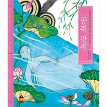 콩쥐팥쥐 01 초등학생을위한새로보는옛이야기, 상품명