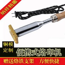 압인기 스탬프 도구 가죽 공예 스탬핑 기계 날인기 불박기 핫 프레스 불도장 수동 109905, 06 소모품 200W 납땜인두심 콘