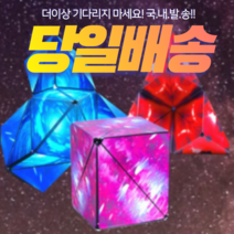 3D 우주 큐브 당일배송 자석 마그네틱 퍼즐 은하 블록, [4개 세트]올인원세트