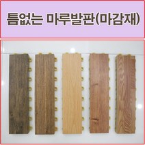진성산업 조립식마루발판 데크타일 베란다 욕식발판 바닥재 조립마루 테라스 현관발판 바닥타일 화장실, 1개, 21).옹이엔틱(마감재)1P