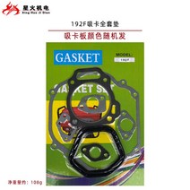 혼다 GX20 68F707788F90F 용 실린더 기화기 흡입 엔진 씰링 개스킷 세트 모터 발전기 펌프 잔디 깎는 기계, 03 92F