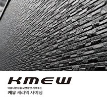 [건축자재팀버주식회사]케뮤 세라믹사이딩 친수코팅 16mm/m2당/외벽사이딩/고급외장재/목조주택외장재