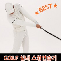 골프 실내 스윙 연습기 스크린 골프연습채 자세교정기 연습기구 집에서 로프로