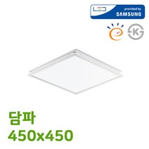 다온조명 면조명) 직하 고효율 (담파 450x450) 50W, 주광색