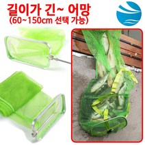 바다 민물 살림망 사각 중층살림망 붕어살림망 고기망 60cm~150cm 부력망 물고기 보관 민물고기망 어망, 스텐민물살림망 150cm