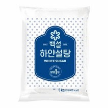 [만능]백설 하얀설탕5KG 대용량 달콤한 발효 효소 담금주 과일청 간단요리 CJ 가을 식재료, 25개