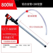오일 워터 기름 펌프 자동 배수기 급유기 유선 220V, 800w 알루미늄 합금 튜브 + 3m 호스